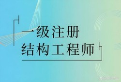 結構工程師官網結構工程師期刊官網