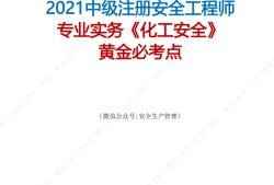 注冊(cè)安全工程師電子版證書(shū)樣本注冊(cè)安全工程師電子版證書(shū)樣本圖片