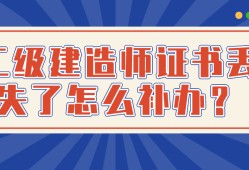 二級(jí)建造師好還是二級(jí)造價(jià)師好二級(jí)建造師好通過嗎