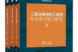 結構工程專業工程師結構工程專業工程師報考條件