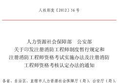 消防工程師證認證,消防工程師證書國家承認嗎