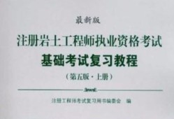 注冊巖土工程師結構力學注冊巖土工程師與注冊結構工程師