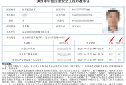 注冊(cè)安全工程師樣本注冊(cè)安全工程師樣本圖