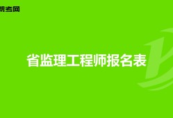 監理工程師報考條件改革,監理工程師報考條件改革什么時候實行