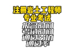 巖土工程師報名多少錢巖土工程師報名費一共多少