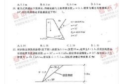 包含19年一級(jí)注冊(cè)巖土工程師題目的詞條