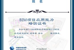 bim工程師怎么編輯bim工程師證書怎么入庫