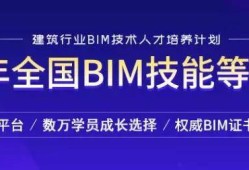 關于bim初級工程師網課的信息