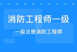 高級消防工程師證有什么用高級消防工程師證報考要求