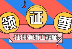 一級消防工程師屬于職業技能證書嗎消防工程師是什么職業