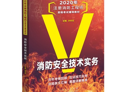 一級消防工程師電子版教材一級消防工程師教材2019官方版