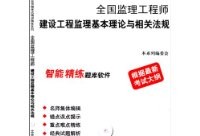 國家注冊監理工程師書籍,2020國家注冊監理工程師考試用書