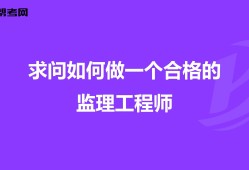 報考專業監理工程師條件報考專業監理工程師需要什么條件