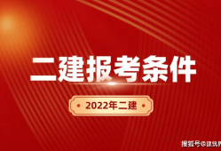 二級建造師報名準備什么資料啊,二級建造師報名準備什么資料