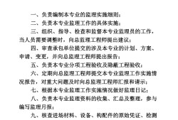 總監理工程師的崗位職責有哪些總監理工程師代表崗位職責