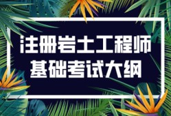 山西省注冊巖土工程師合格名單,山西省注冊巖土工程師合格名單公布