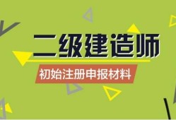 注冊監理工程師考試代報名代報名注冊監理工程師考過了