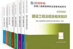 二級建造師一年考幾次二級建造師教材官網