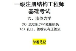 一級注冊結構工程師考試視頻教程,一級注冊結構工程師基礎視頻