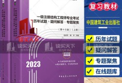 注冊結(jié)構(gòu)工程師歷年真題2021注冊結(jié)構(gòu)工程師考試大綱