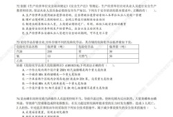 注冊安全工程師試卷題都是選擇嗎,注冊安全工程師試卷