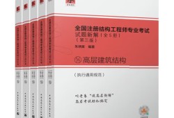 結構工程師可以帶什么書結構工程師可以帶什么書看