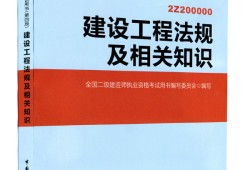 機電二級建造師題庫,二級建造師題目