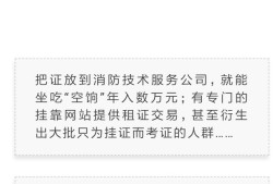 辛辛苦苦考了消防注冊(cè)工程師，不知道是不是有用，大家怎么看？