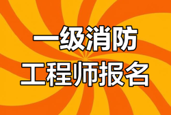 一般專業可以報考消防工程師嗎,消防專業可以考公務員嗎