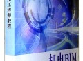 bim培訓證書轉為職業資格證書bim工程師轉注冊