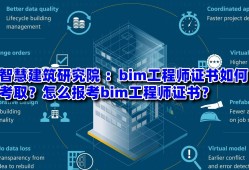 bim工程師是做什么的bim工程師是干什么的?