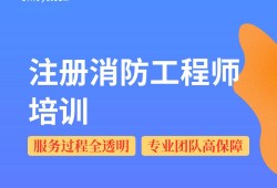 消防工程師網校消防工程師在線課程