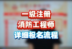 一級消防工程師兼職一級消防工程師兼職是什么意思