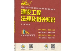 注冊一級建造師考試用書有哪些注冊一級建造師考試用書