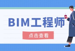 bim工程師考試報名時間表,bim工程師考試報名時