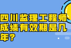 四川監理工程師考試報名,四川監理工程師考試報名官網