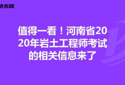 2020巖土工程師考試成績巖土工程師基礎考試各科目分值