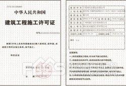 施工許可證管理辦法,住建部施工許可證管理辦法