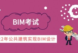 bim工程師中級證書有用嗎,bim工程師中級考試