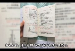 注冊結構工程師基礎考試經驗,注冊結構工程師復習資料