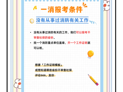 四川省消防工程師報名時間四川消防工程師證報考條件及考試科目