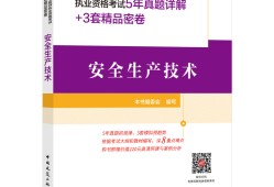 煤礦注冊安全工程師考試科目課本,煤礦注冊安全工程師考試