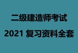 二級(jí)建造師照片要求大小,二級(jí)建造師照片要求