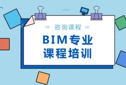 云南bim工程師培訓班有哪些,云南bim工程師培訓班