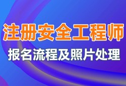 核安全工程師考試報名核安全注冊工程師報名時間