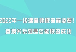 一級建造師注冊嚴(yán)格嗎一級建造師考試嚴(yán)格嗎