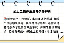 施工報名巖土工程師2020巖土工程師報名條件