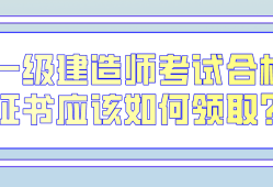 一級建造師考試經驗知乎,一級建造師考試經驗