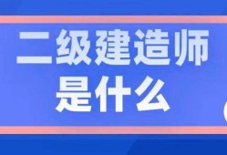 甘肅二級建造師甘肅二級建造師報名入口官網