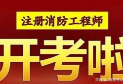 注冊消防工程師考試時間2019注冊消防工程師考試時間2021報名時間